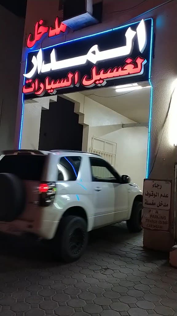 Al madar car wash