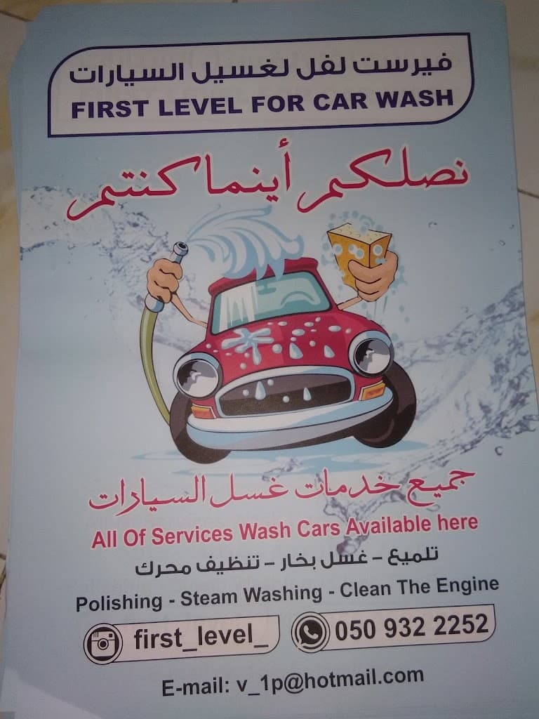 First Lever For Car Wash