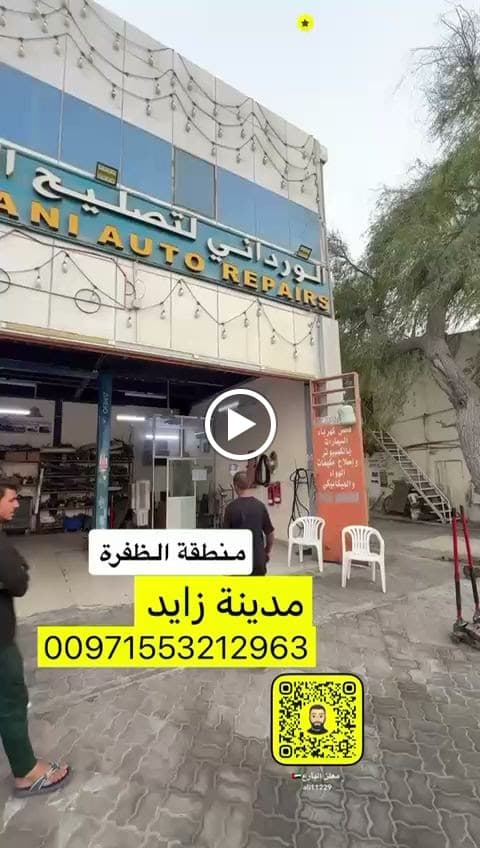 AL WARDANI AUTO REPAIRS