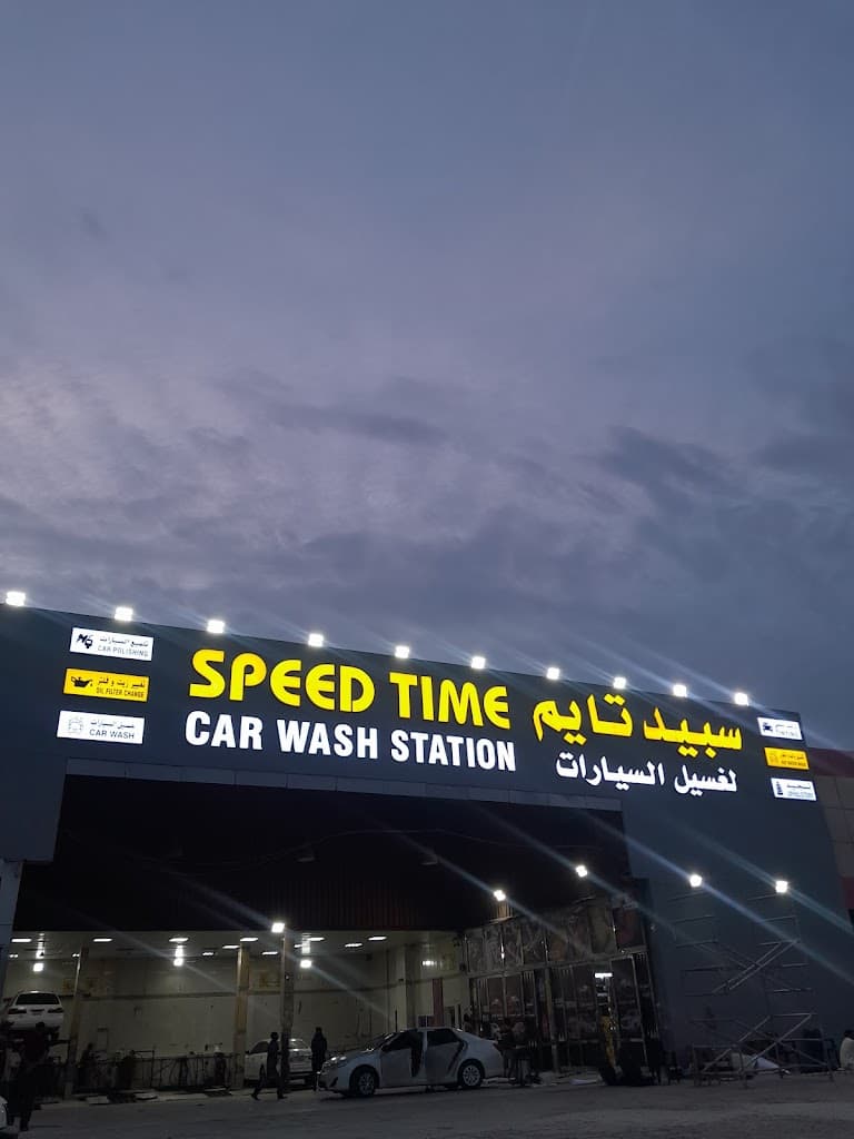 Speed time car wash station