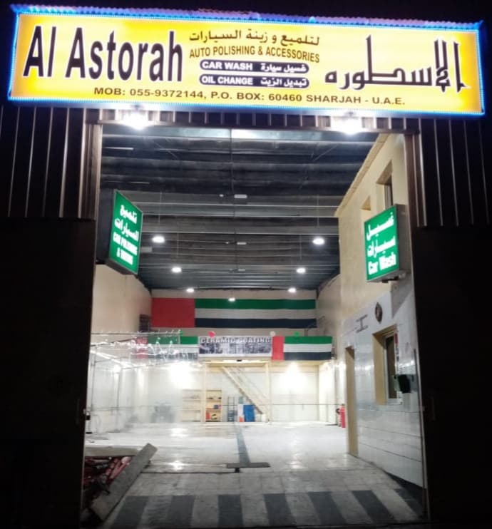 Alastorah Car Wash & Auto Polishing / mGsl@ l'sTwr@