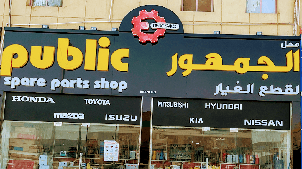 Public Spare Parts shop - Br-3