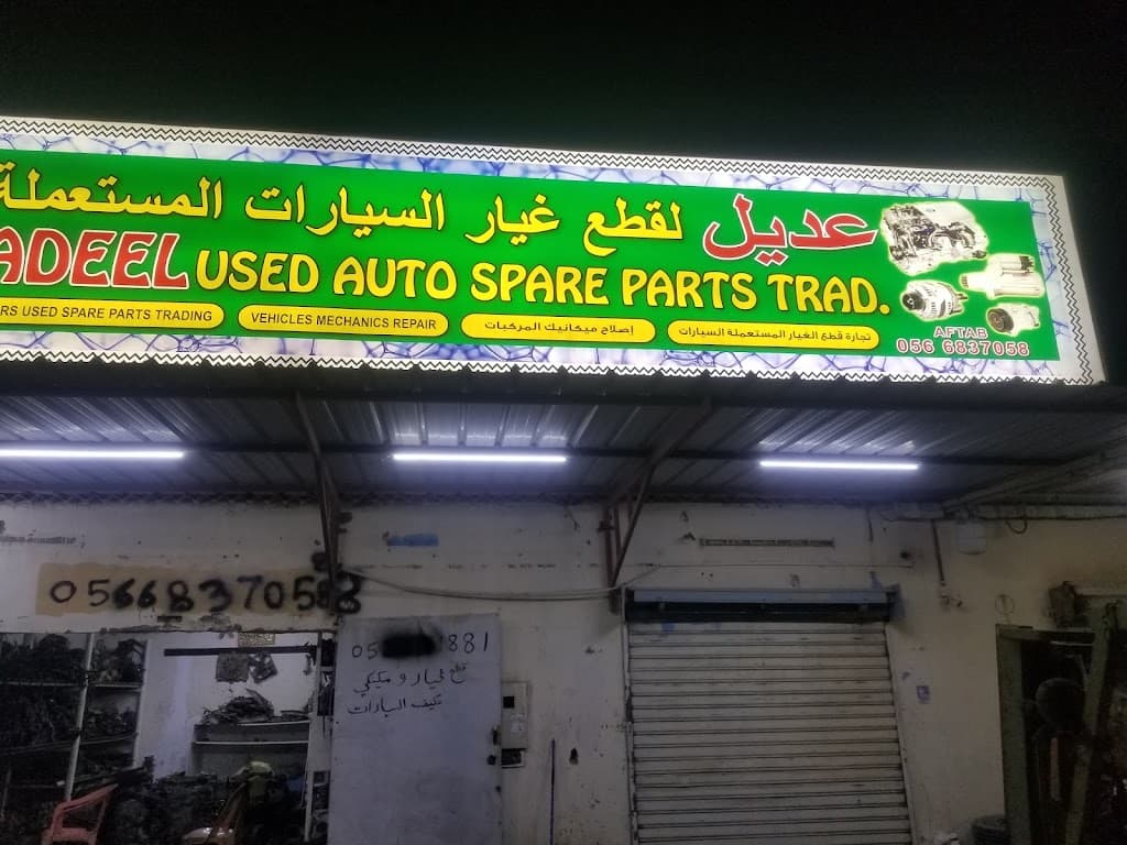 ADEEL USED AUTO SPARE PARTS TRAD aadyl lqTaa Gyr lsyrt lmstaaml@