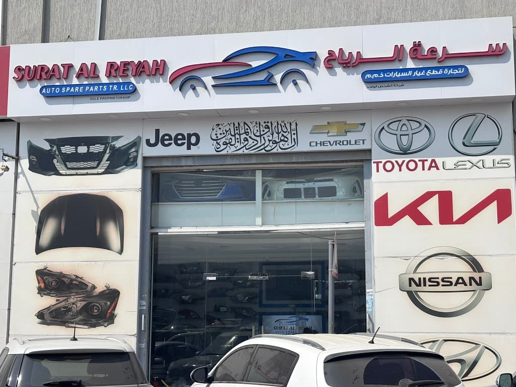 SURAT AL REYAH AUTO SPARE PARTS - AJMAN BRANCH