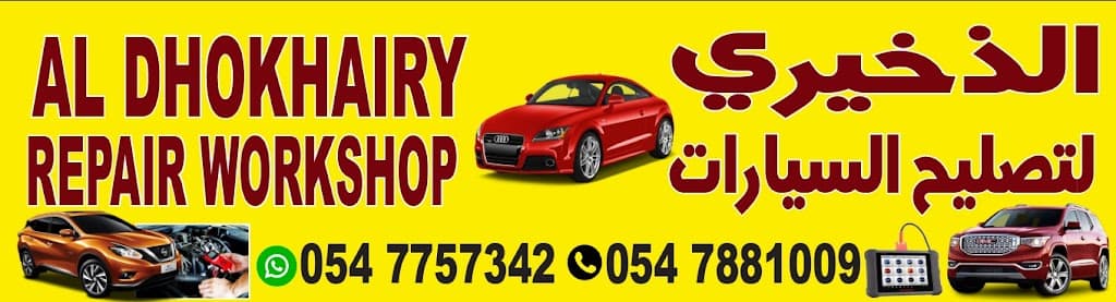 AL DHOKHAIRY REPAIR WORK SHOP DIBBA ldhkhyry ltSlyH lsyrt